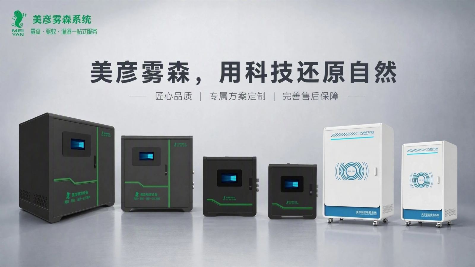 葫芦岛车间厂房喷雾降温系统